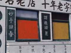 -華叔茶記