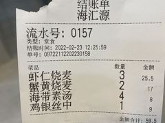 -海汇源老烧麦店(东大街总店)