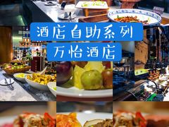 -杭州钱江新城万怡酒店-西餐厅