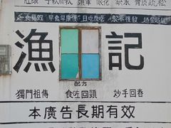 -渔记茶餐厅(渔村店)