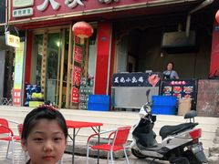 门面-大漠馕坑肉(酒泉店)
