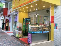 门面-芬芳甜品(同福路店)
