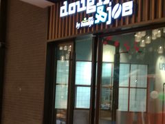 门面-Dough&Joe团憩(瑞虹天地月亮湾店)