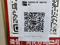 -向民炒鸡老店(火车站店)
