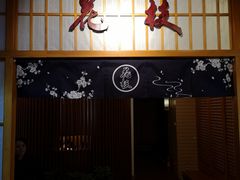 -花枝日本料理(金沟河店)