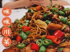 -咪咪川菜(太乙路店)