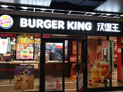 门面-汉堡王(仲盛世界商城店)