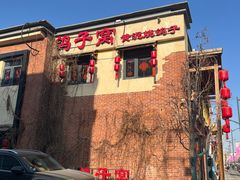 -鸽子窝(宋庄店)