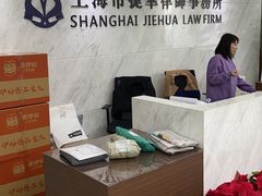 -上海市捷华律师事务所