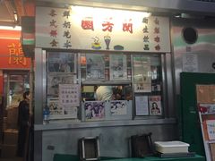 门面-兰芳园(上环店)