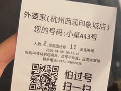 -外婆家(西溪印象城店)