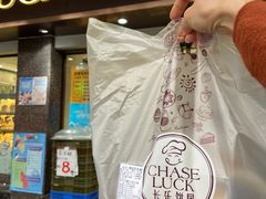 -长乐饼屋(荔湾店)