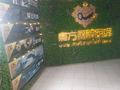 -魔方剧情密室(徐汇店)