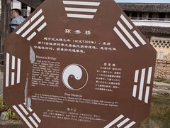 -环秀楼(黄山呈坎店)