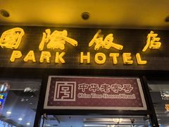 -国际饭店·帆声西饼屋(黄河路店)