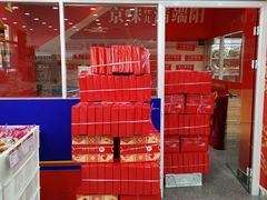 -北京稻香村(第三店)