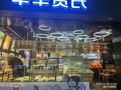-华丰贺氏(福新西路店)