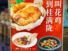 -桂满陇·杭州饭店(清河万象店)