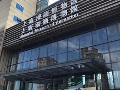 -上海动漫博物馆