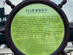-大连旅顺潜艇博物馆
