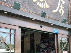 门面-陶然居·重庆菜(南滨路店)