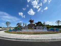 -西安世博园