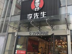 门面-李先生牛肉面大王(上海站南广场店)