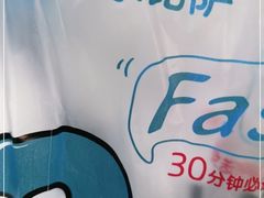 -达美乐比萨(武定店)