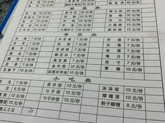 菜单-浩文烧烤
