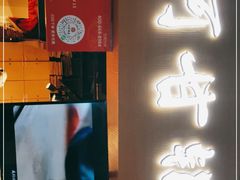 门面-阿甘锅盔(中关村食宝街店)