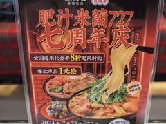 -肥汁米蘭香港米线(长宁来福士店)