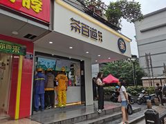 门面-茶百道(四季青店)