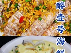 -醉壹号海鲜大排档(厦门美食地标店)