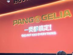 -胖哥俩肉蟹煲(梅溪步步高店)