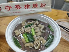 猪脏粉-守英猪脏粉(仓桥街店)