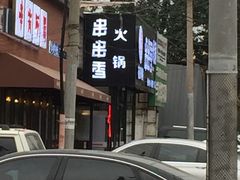 -百味源炭火烤翅 ·夜市大排档(酒仙桥店)