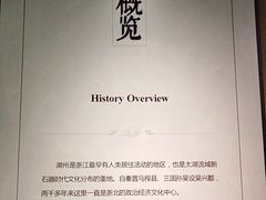 -湖州博物馆
