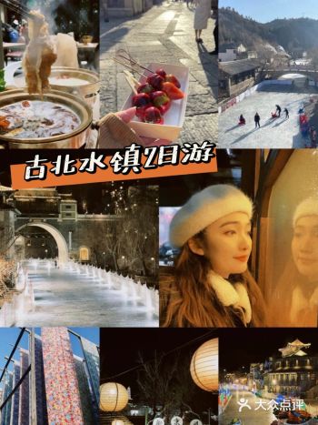 古北水镇｜北京动车周边游分享｜无车族友好