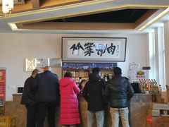 -竹叶涮肉坊(总店)