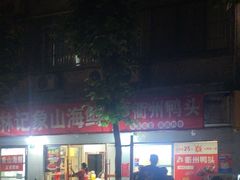 -林记象山海鲜(广灵二路店)