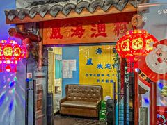 -崴海渔村(虹梅路店)