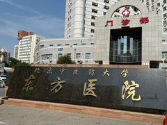 -北京中医药大学东方医院(方庄院区)