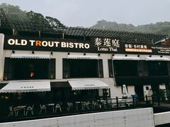 -Local泰莲庭(虹鳟鱼店)