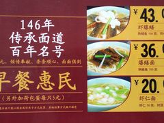 -奎元馆.百年奎元.非遗传承(西湖边的解放路店)