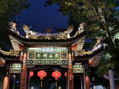 -西湖公园(鼓楼区)