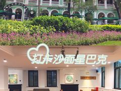 -星巴克臻选(广州沙面店)