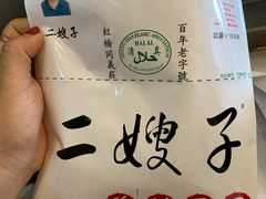 -清真·二嫂子煎饼果子(鼓楼旗舰形象店)