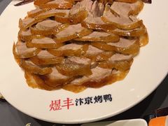 -煜丰汴京烤鸭(福彩路店)