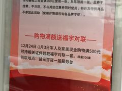 -北国超市(益元店)