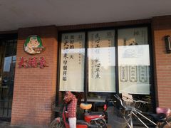 门面-大福来(西青道店)